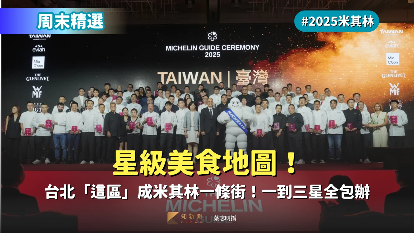 2025米其林指南頒獎典禮於19日落幕,全台總計53間餐廳摘星。葉志明攝