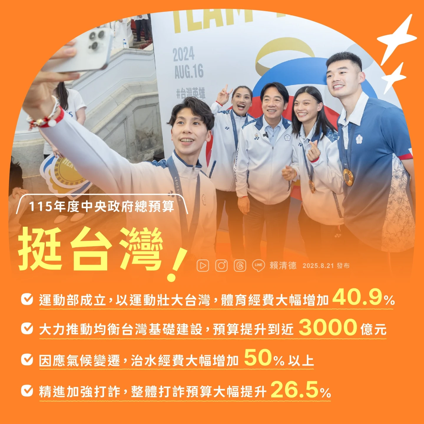 全力挺台灣,強化整體社會韌性。總統府提供