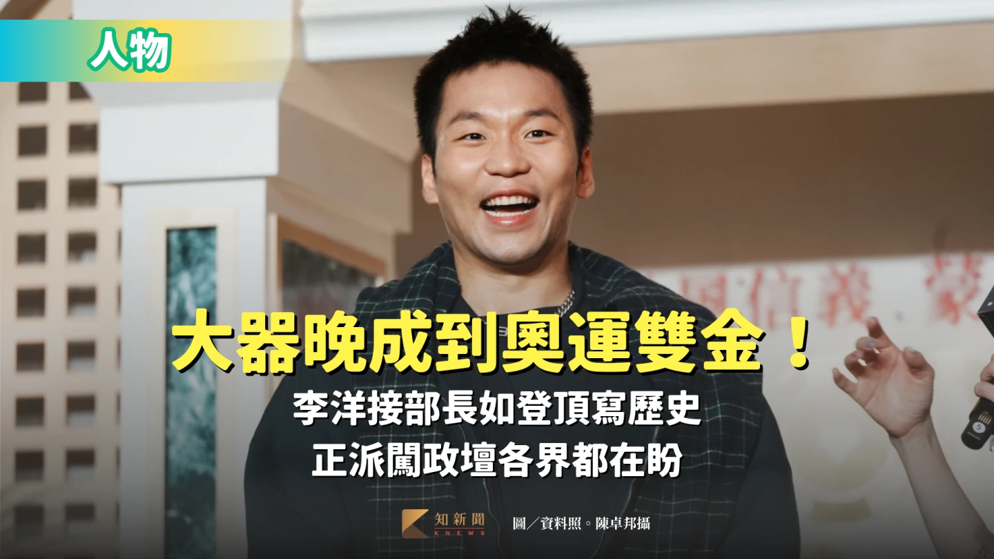 李洋再度迎接挑戰,傳出有望接任運動部長。資料照。葉志明攝
