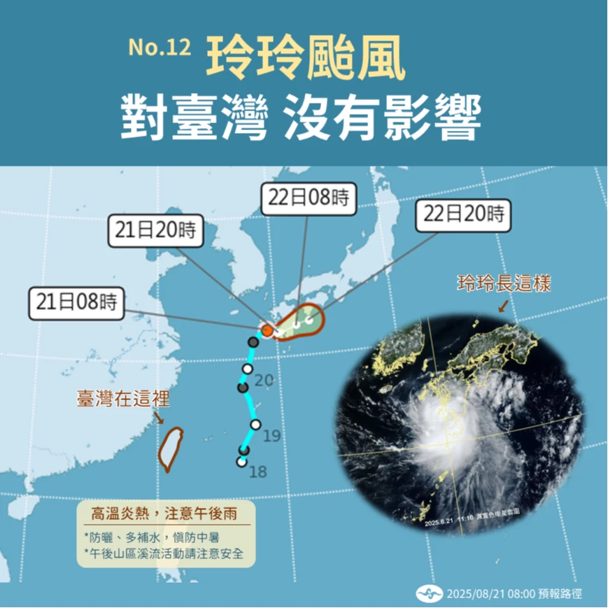 玲玲颱風將減弱為熱帶性低氣壓。中央氣象署提供