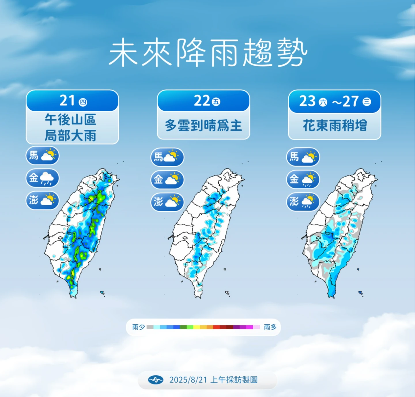 下周花東地區及恆春半島不時有陣雨。中央氣象署提供