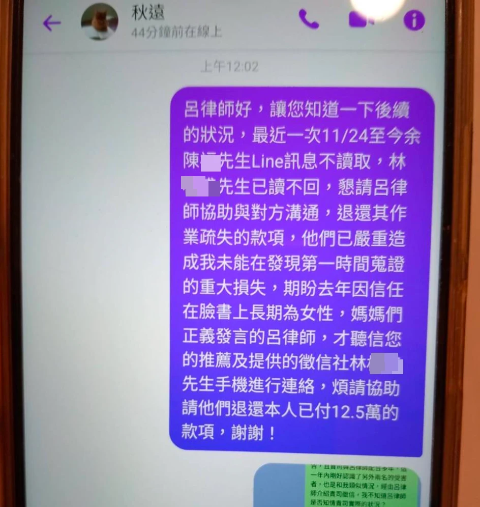 A小姐曾傳訊請呂秋遠處理徵信社退費事宜。A小姐提供