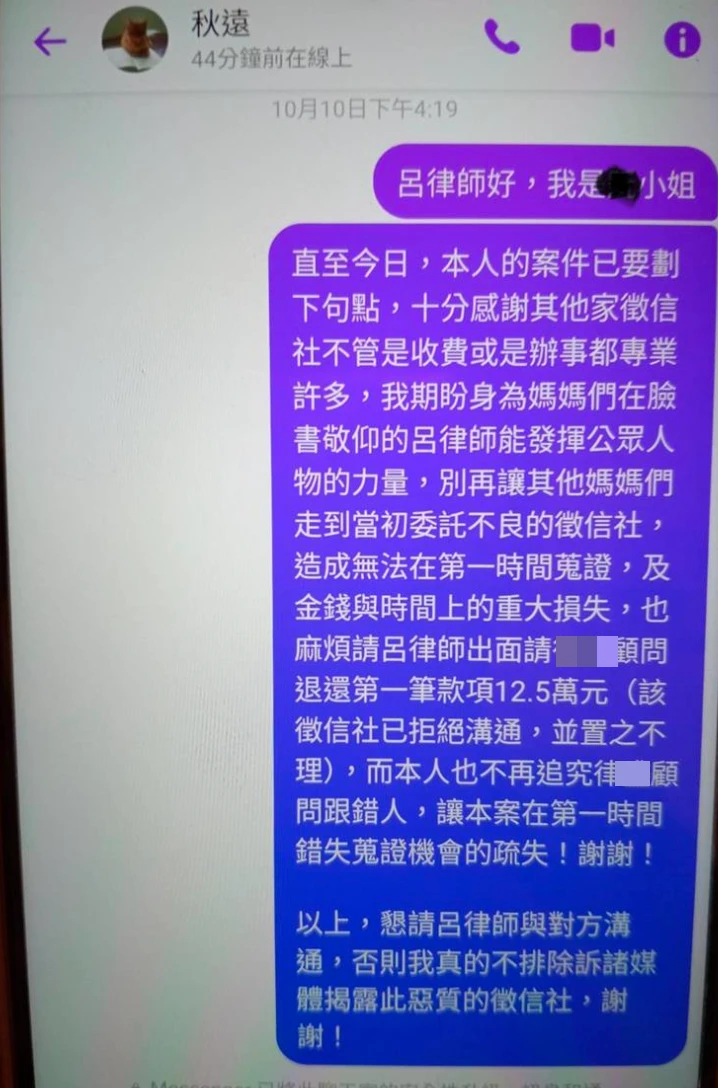 A小姐傳訊給呂秋遠,感謝「其他徵信業者」的專業,並希望呂出面請他介紹的不良業者退費。A小姐提供