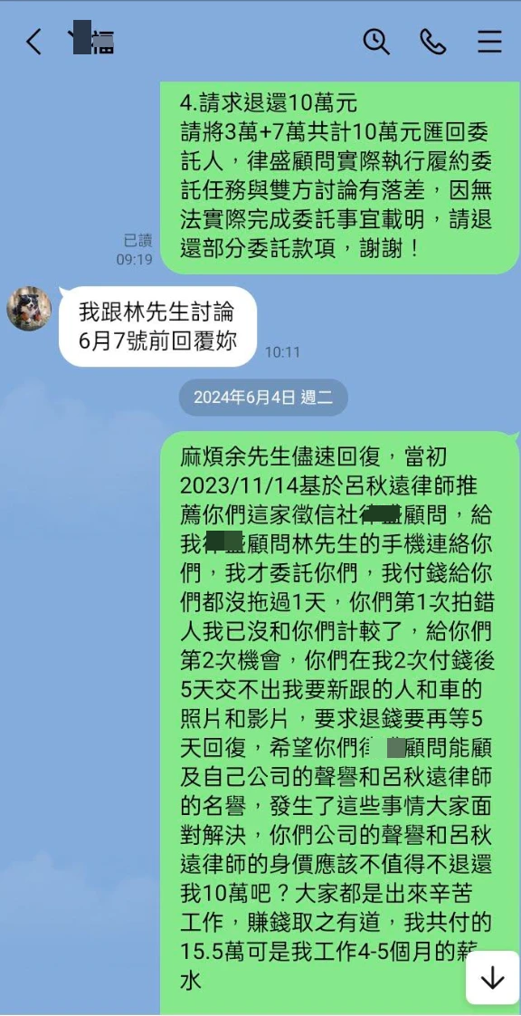 A小姐傳訊要求徵信業者退費。A小姐提供