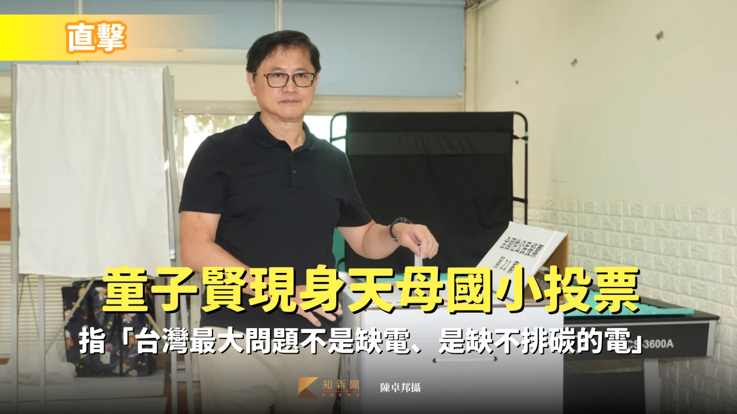 和碩董事長童子賢進行公投投票。陳卓邦攝