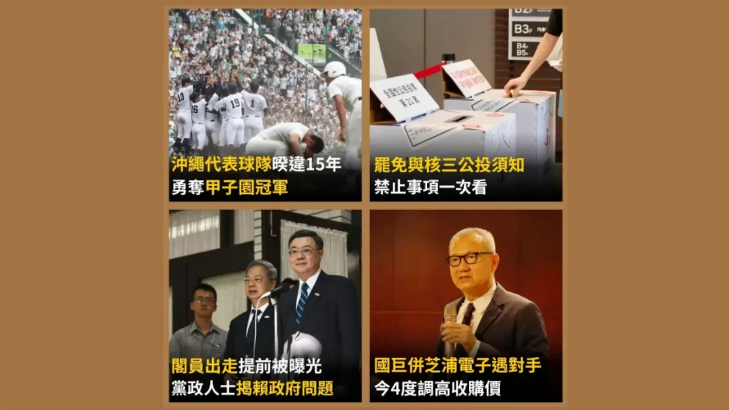 《知新聞》每日一推《今日新聞精選》,帶您快速掌握今天新聞重點。