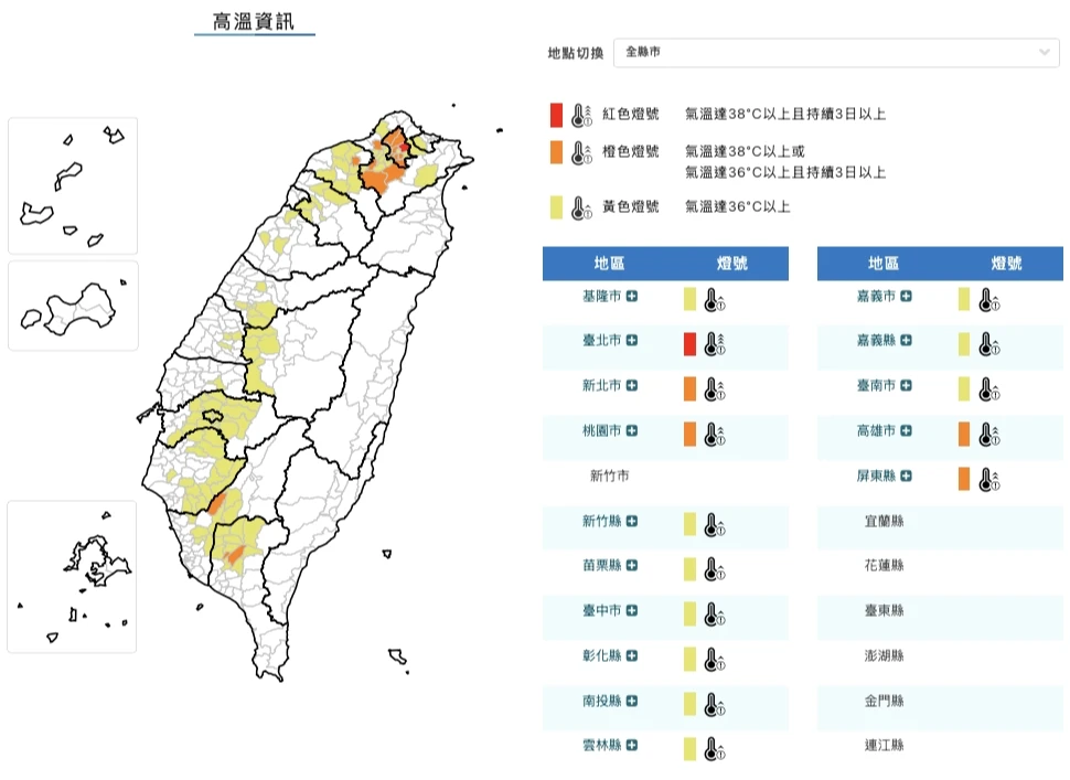 15縣市高溫資訊。取自氣象署