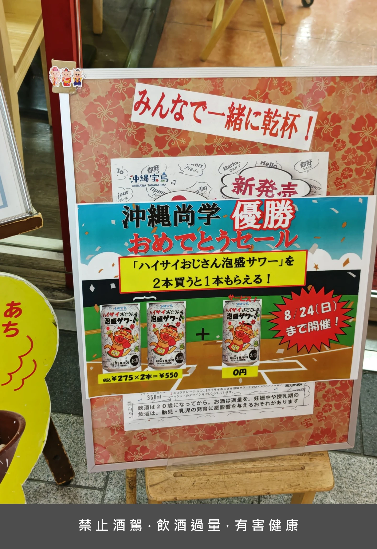 沖繩地方特產店立刻推出沖繩特有的「泡盛」買2送1優惠活動。取自X@na_y_uta