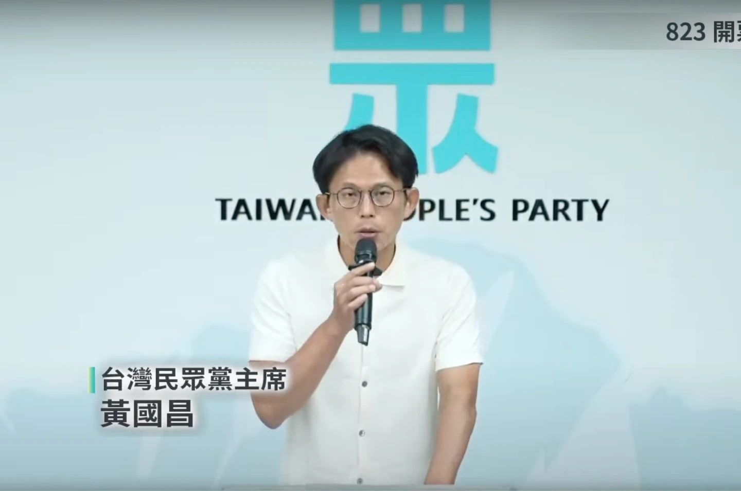 黃國昌今晚召開記者會,回應公投、罷免投票結果。取自民眾之聲YT頻道