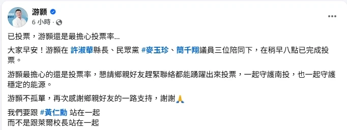 游顥今早投完票發文,「最擔心投票率」。取自FB游顥臉書