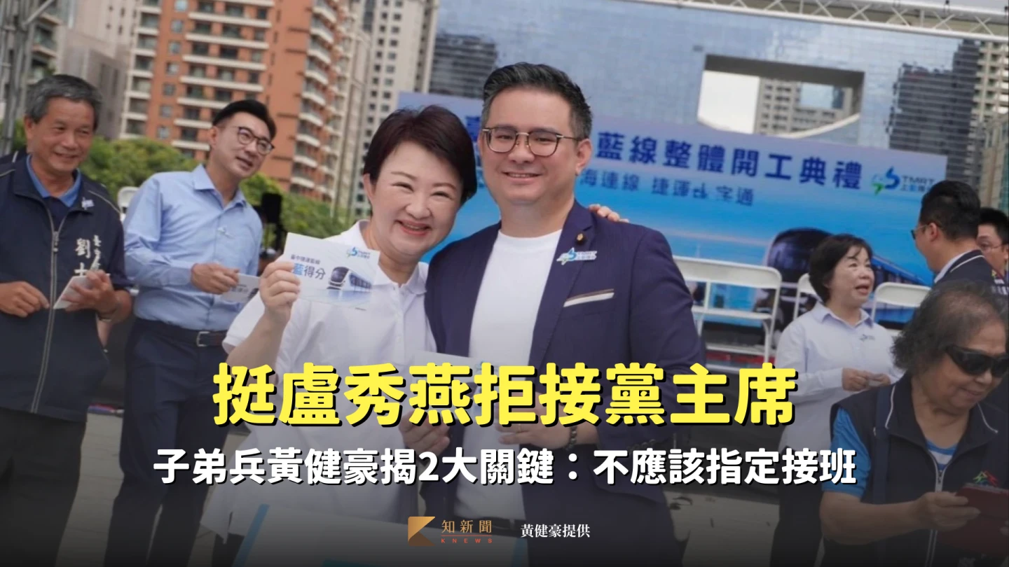 盧秀燕拒選黨主席!子弟兵黃健豪喊支持。黃健豪提供