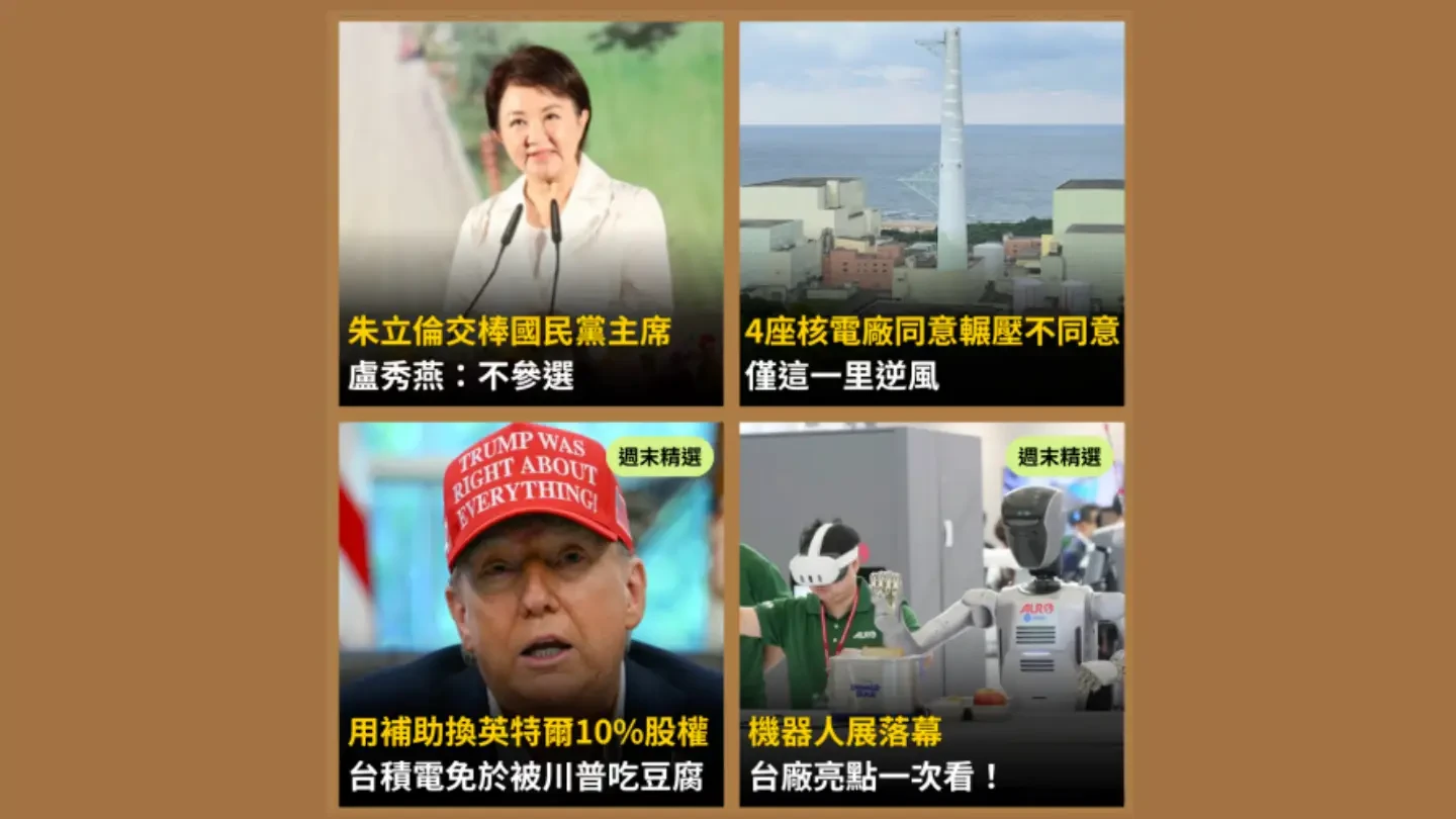 《知新聞》每日一推《今日新聞精選》,帶您快速掌握今天新聞重點。