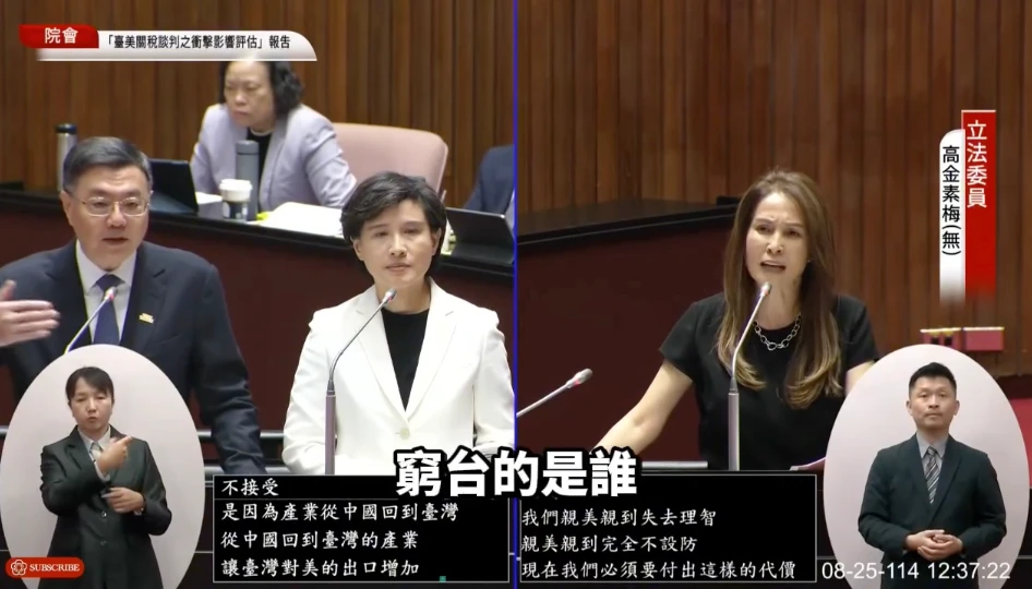 高金素梅質詢行政院長卓榮泰,再三質疑:「現在窮台是誰,窮三代是誰?」
取自FB@高金素梅(吉娃斯.阿麗)