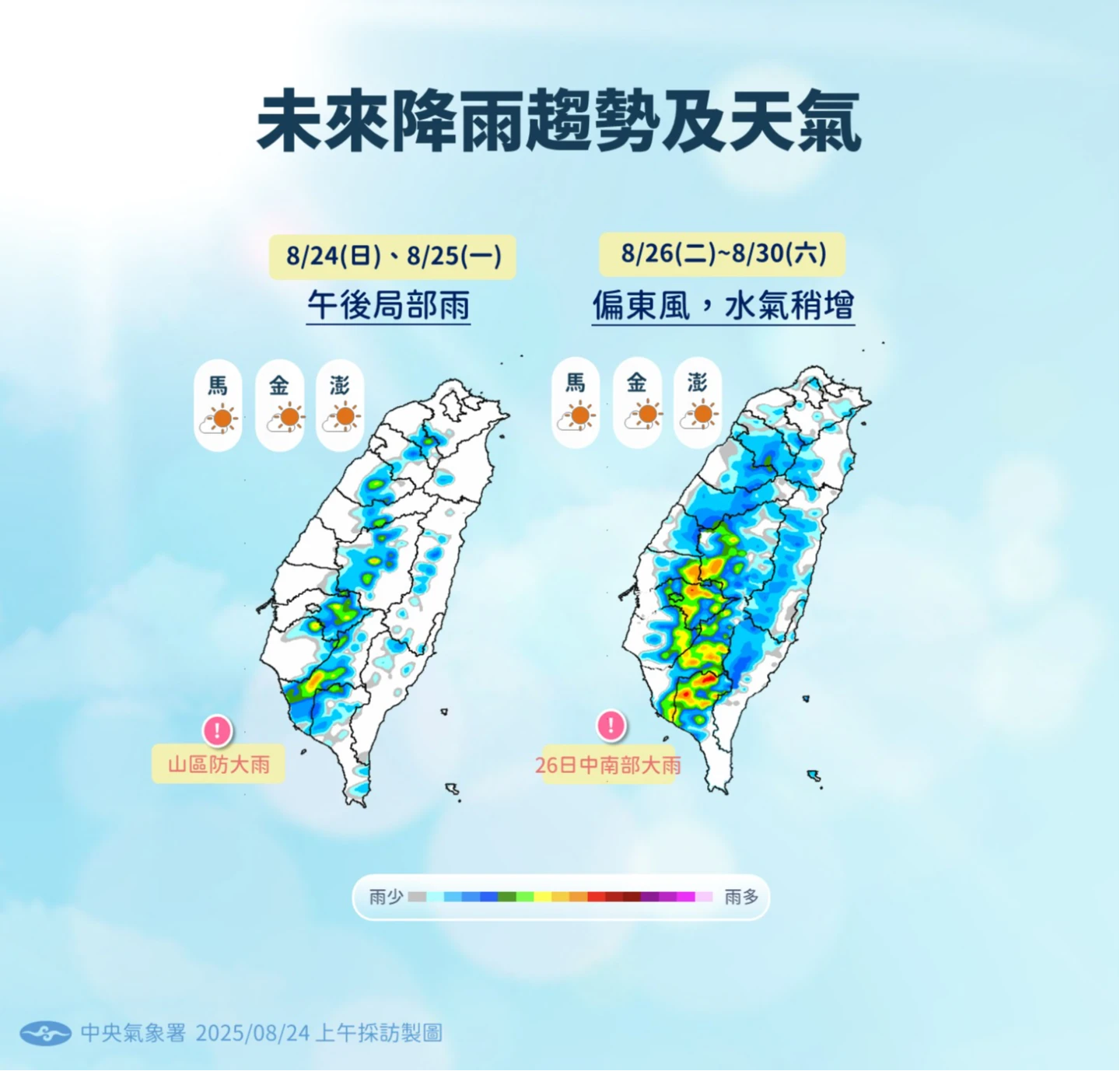 未來降雨趨勢。中央氣象署提供