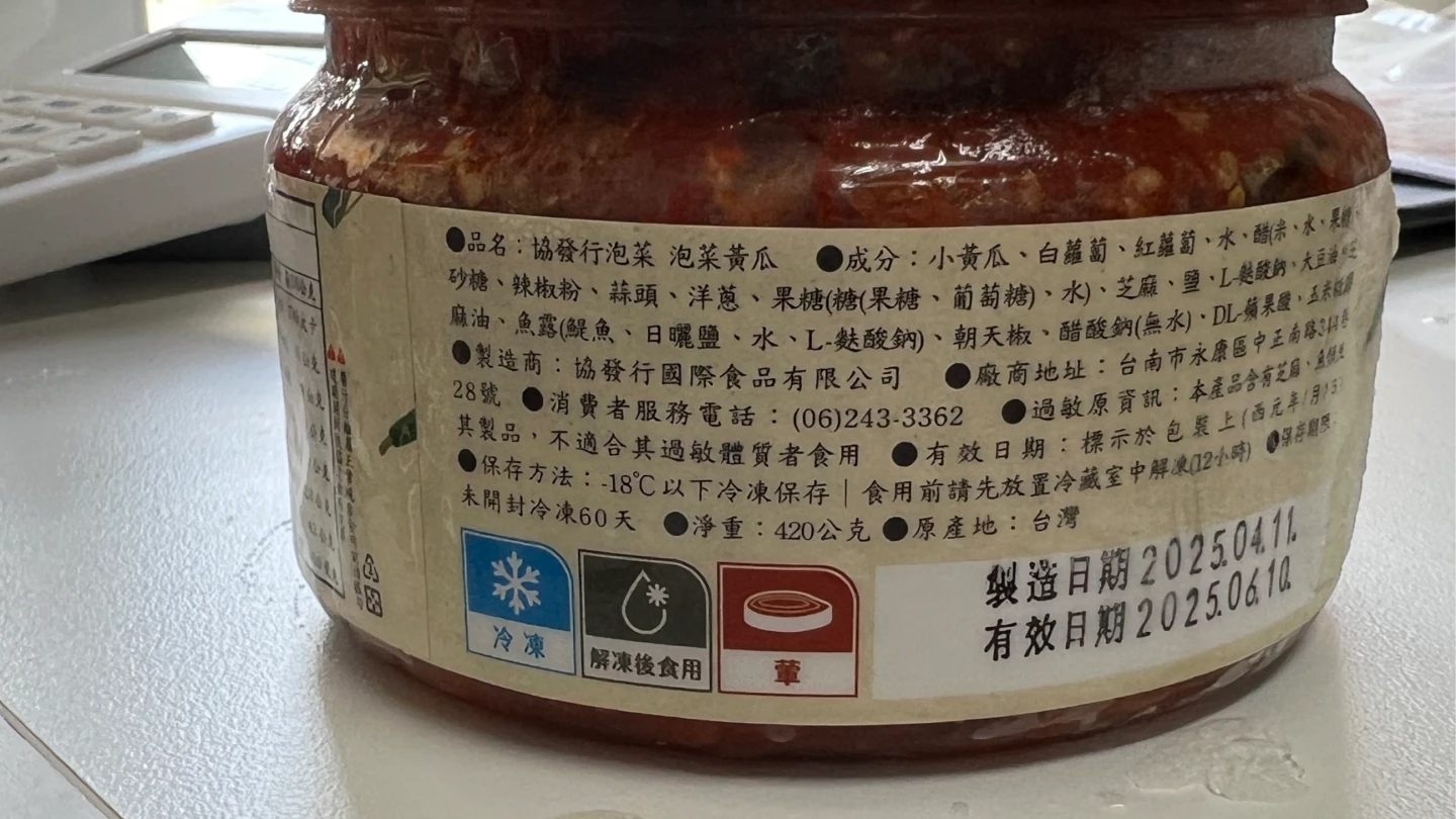 協發行國際食品有限公司的泡菜,因未依指定溫層配送、標示不實等原因,遭地方衛生局開罰38萬元。食藥署提供