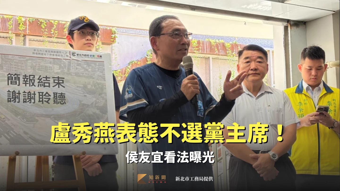 對於盧秀燕表態不選國民黨主席,侯友宜說,尊重個人意願最重要。新北市工務局提供