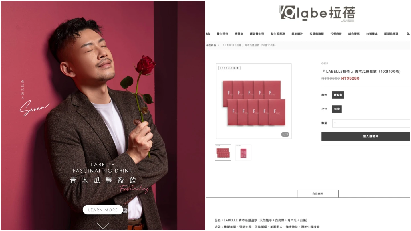 本名曾軒彥的網紅中醫師「77老大」,因代言產品涉廣告誇大不實,面臨最高400萬元罰鍰。取自labelle官網