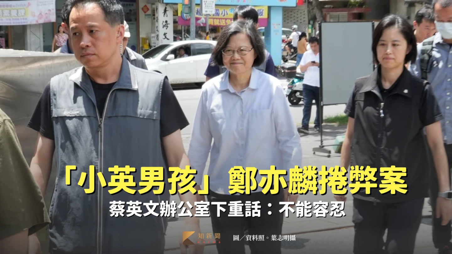 前總統蔡英文辦公室聲明,不能容忍不肖人士藉綠能發展從事不法牟利行為。資料照。葉志明攝