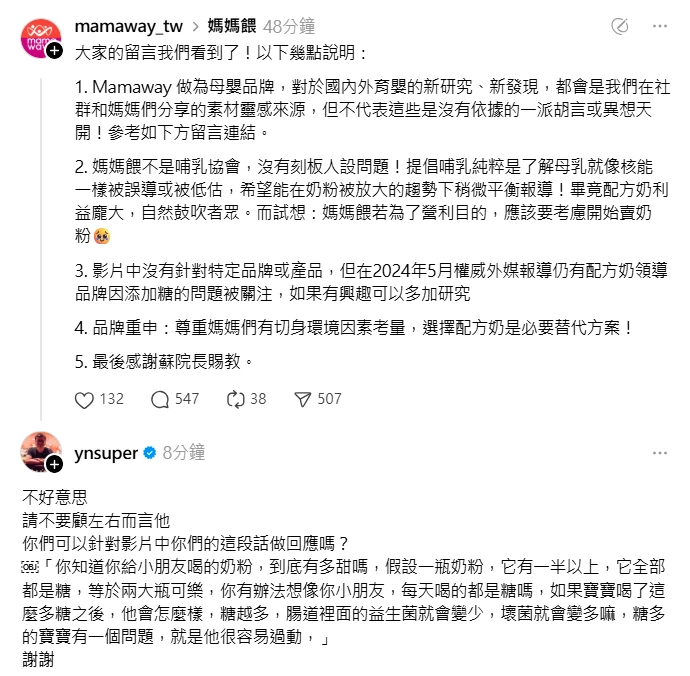 媽媽餵5點發聲,蘇怡寧留言「請不要顧左右而言他」。取自Threads @ mamaway_tw