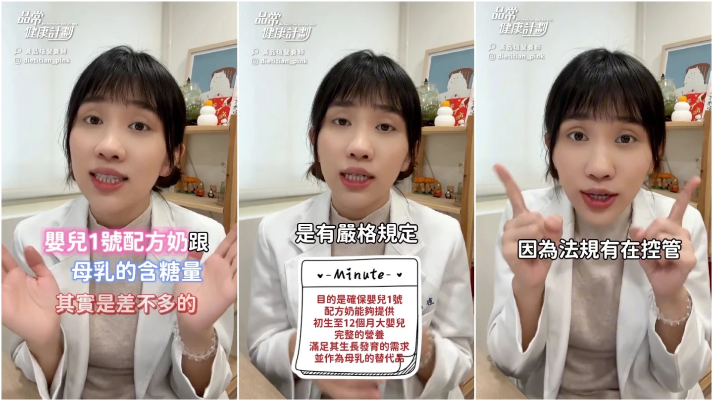 營養師黃品瑄專業分析釋疑配方奶與母乳的差異性問題。取自FB@黃品瑄營養師