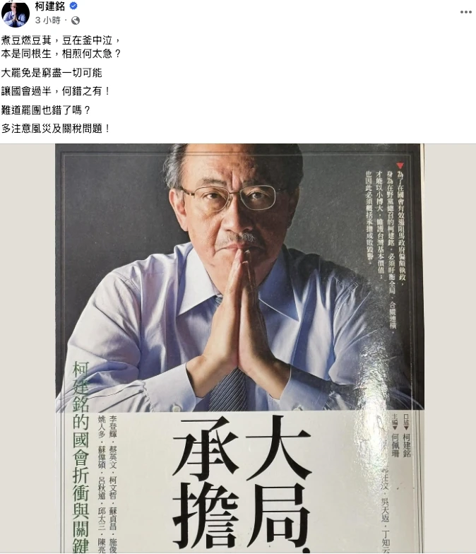 柯建銘罕見在社群曝心聲。取自FB@柯建銘