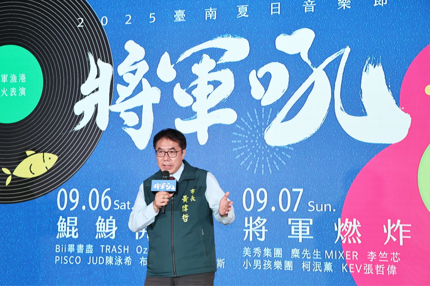 2025將軍吼將於9月6、7日開吼。市府提供