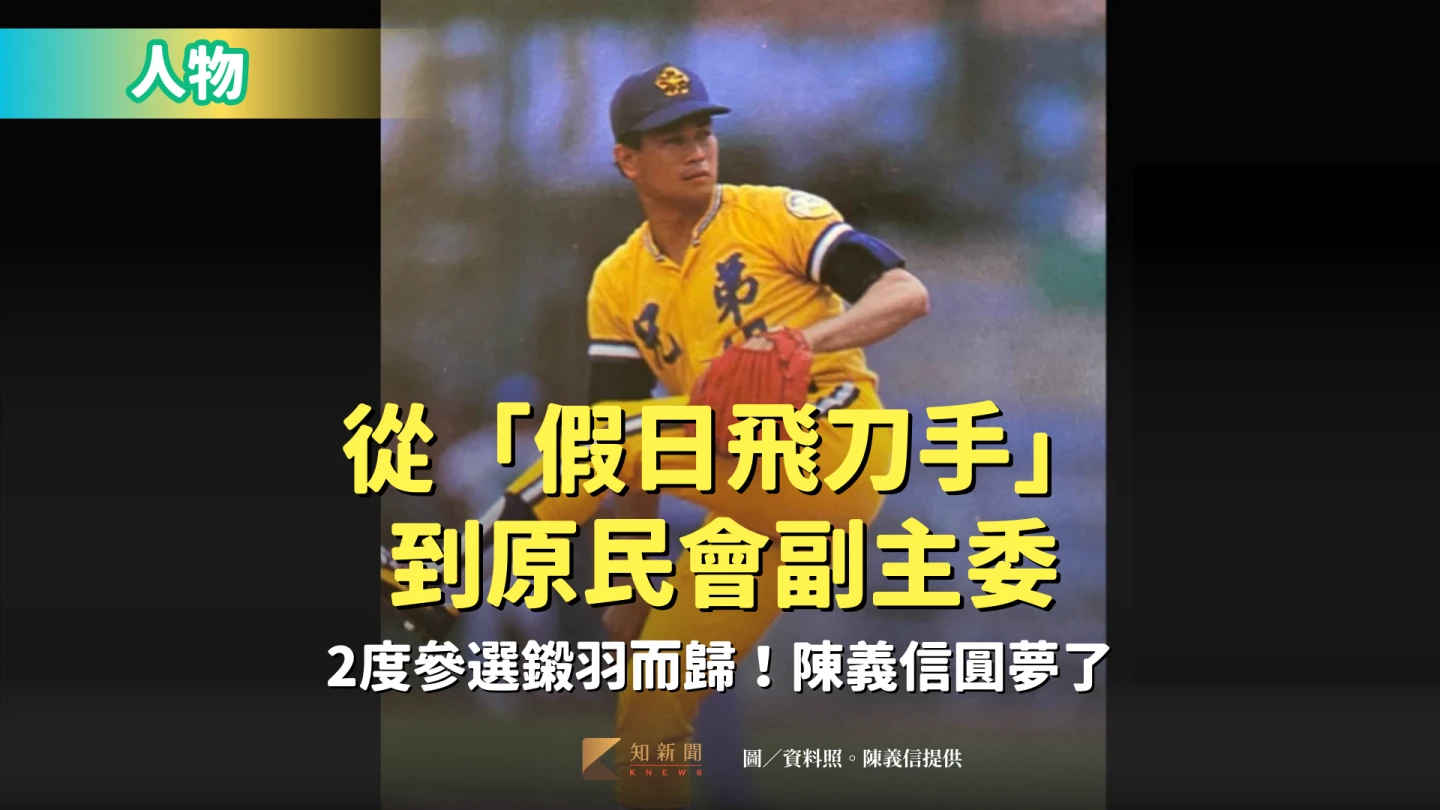 「假日飛刀手」陳義信將接任原民會副主委。資料照。陳義信提供