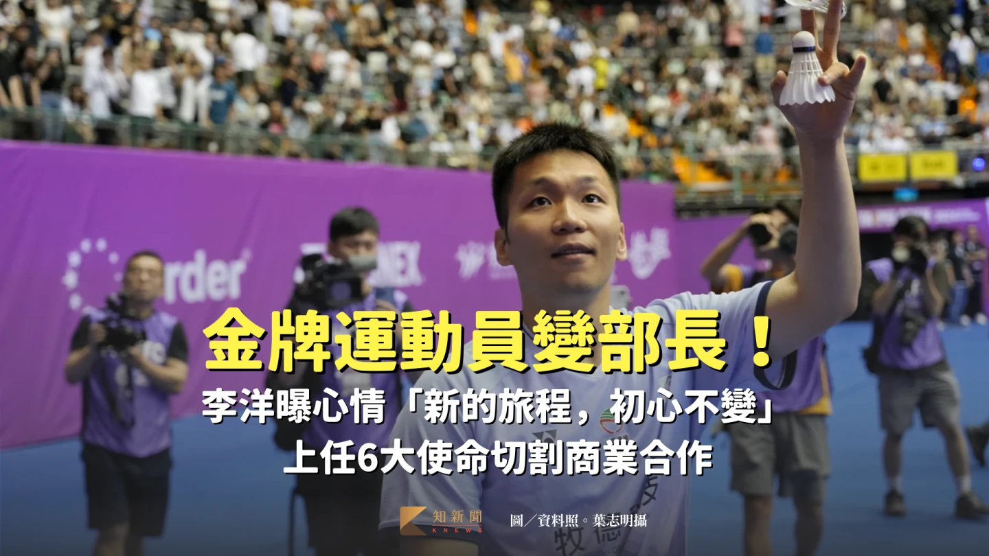 2屆奧運羽球金牌得主李洋接任首任運動部部長。資料照。葉志明攝