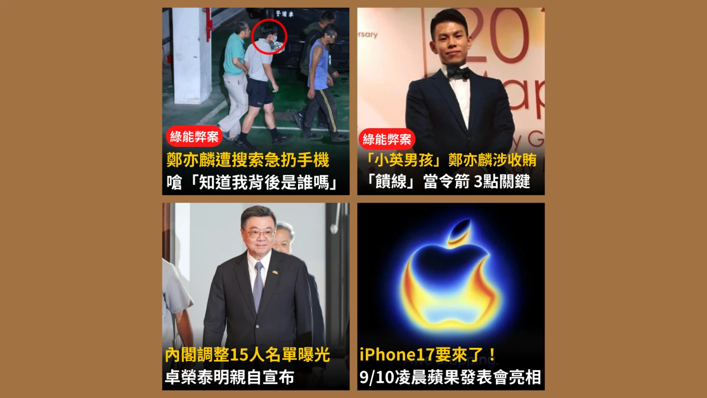 《知新聞》每日一推《今日新聞精選》,帶您快速掌握今天新聞重點。