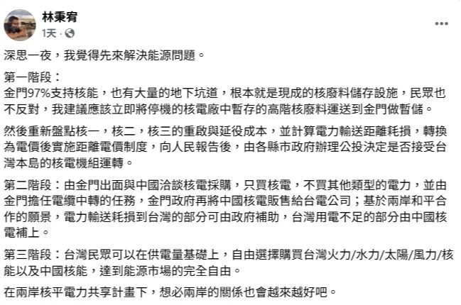 林秉宥提議核廢料可放金門。取自FB@林秉宥