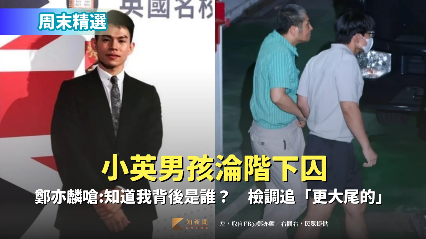 鄭亦麟(左,取自FB@鄭亦麟)涉收賄助能源業者向台電施壓,遭收押禁見,上銬被押上囚車(右圖右,民眾提供)。