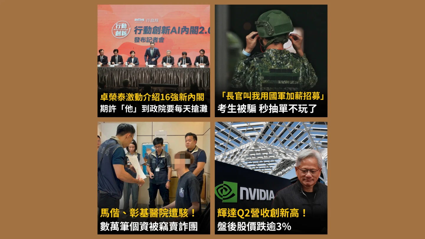 《知新聞》每日一推《今日新聞精選》,帶您快速掌握今天新聞重點。