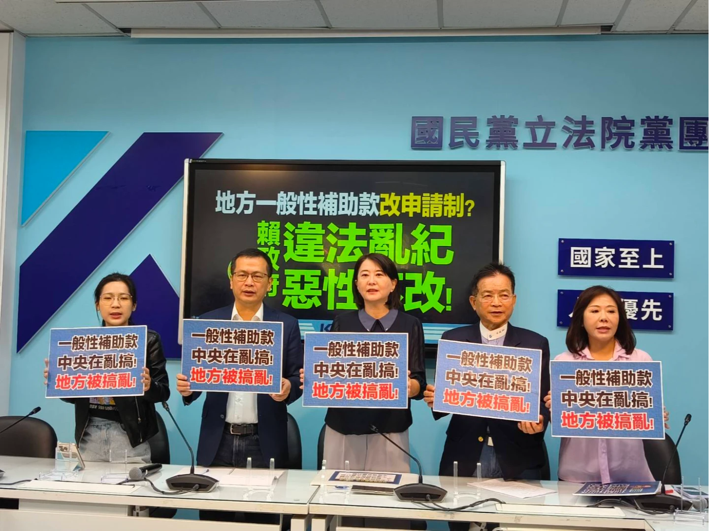 北市5藍委聯合召開記者會,痛斥地方補助款改申請制。國民黨團提供