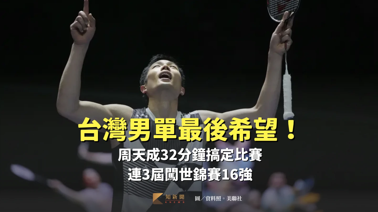台灣羽球「一哥」周天成。資料照。美聯社