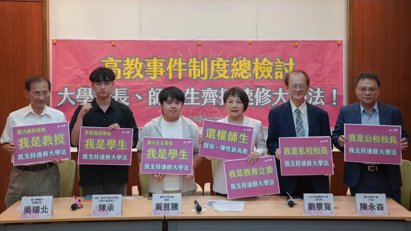 立委范雲與大學校長、師生舉行記者會,呼籲速修《大學法》。范雲辦公室提供