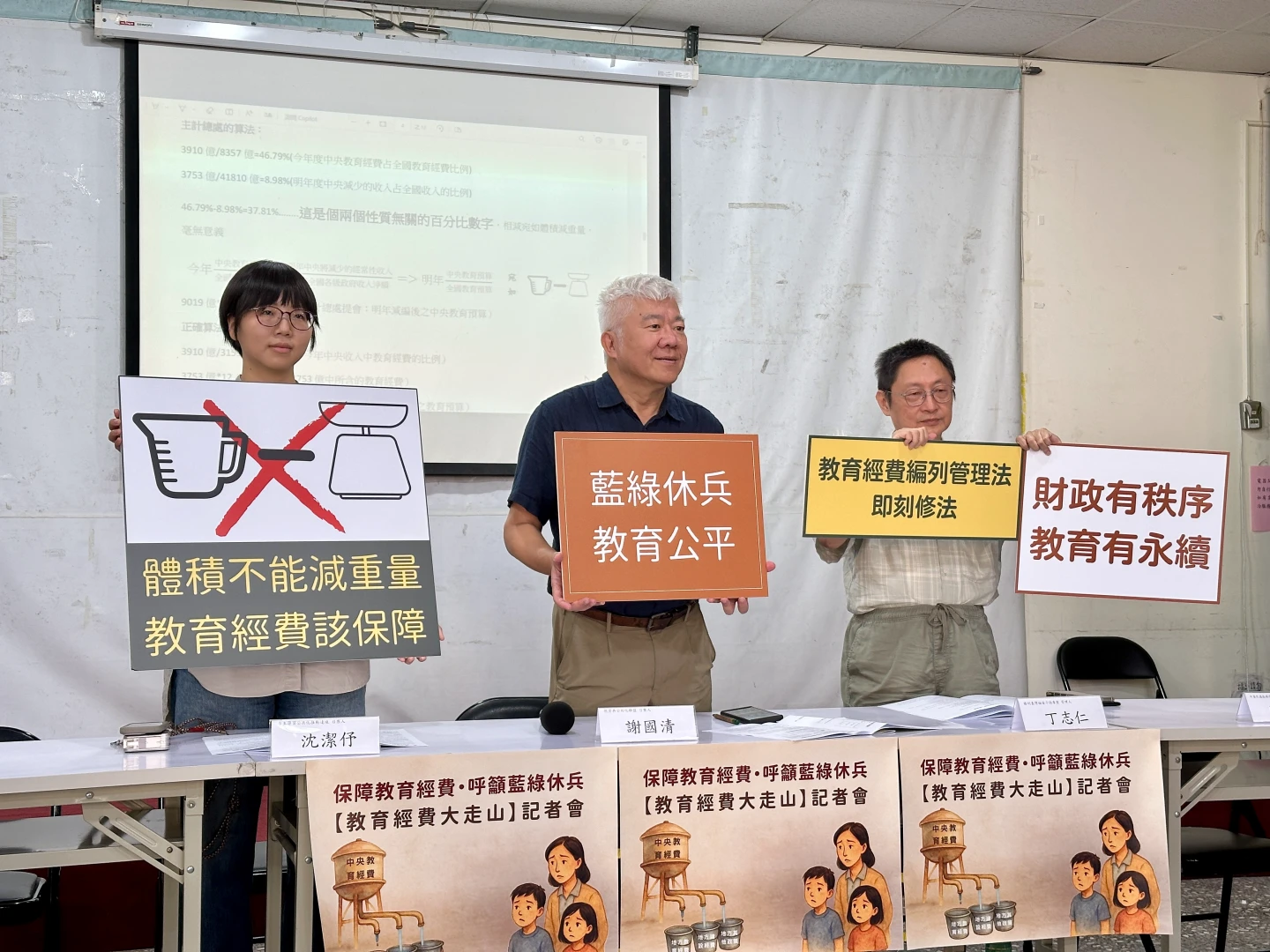 民團今天針對教育預算編列議題舉行記者會。王良博攝
