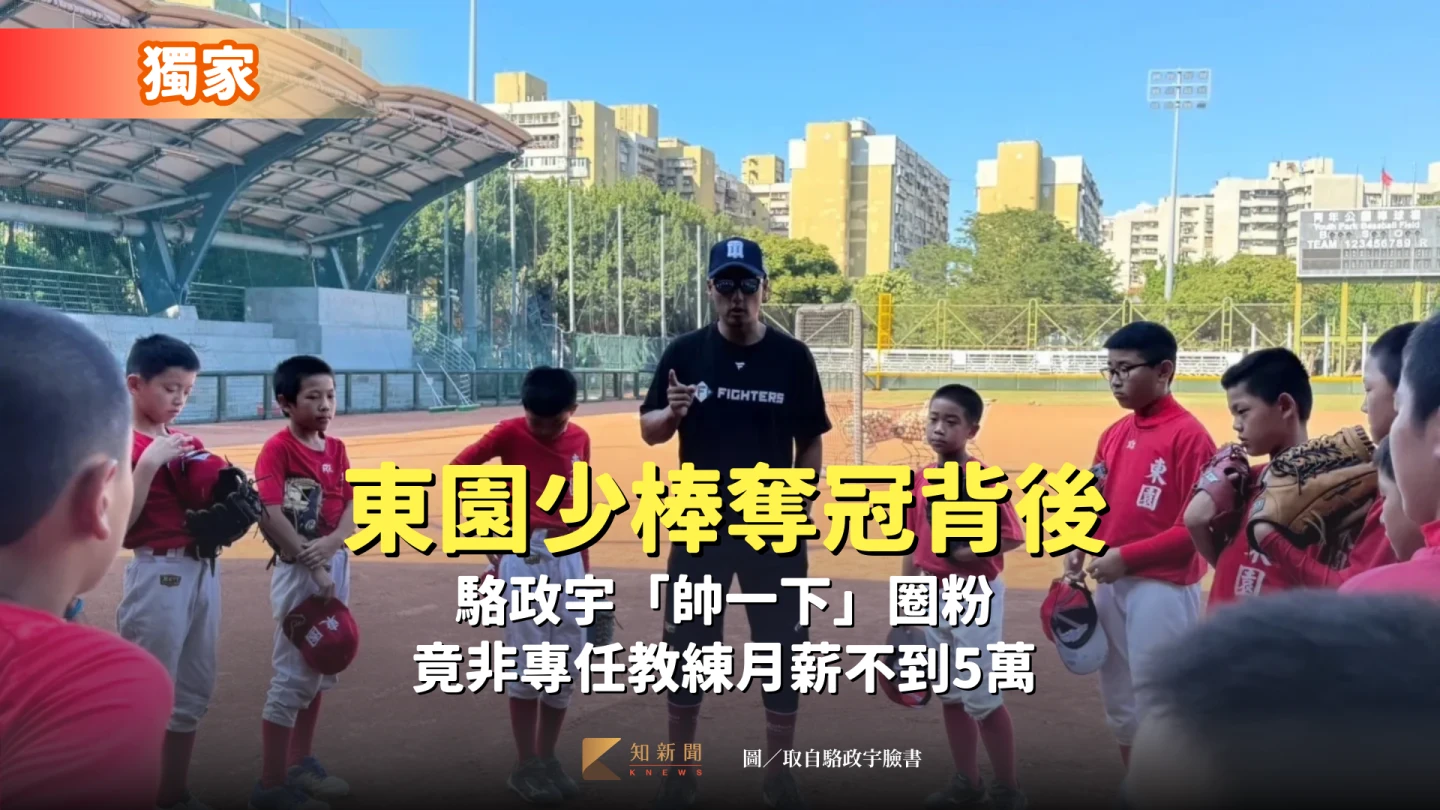 東園少棒隊教練駱政宇噴金句「帥一下」圈粉。取自臉書@駱政宇