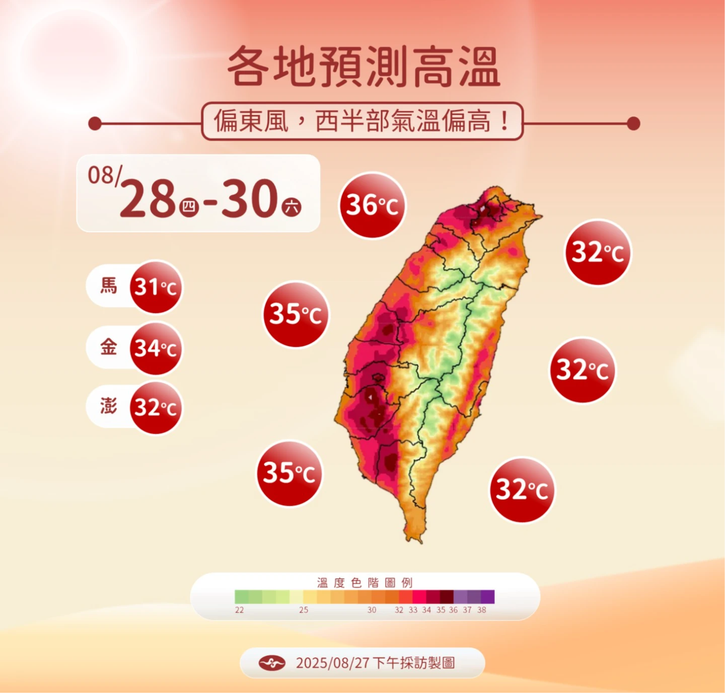 全台燒番薯。 中央氣象署提供