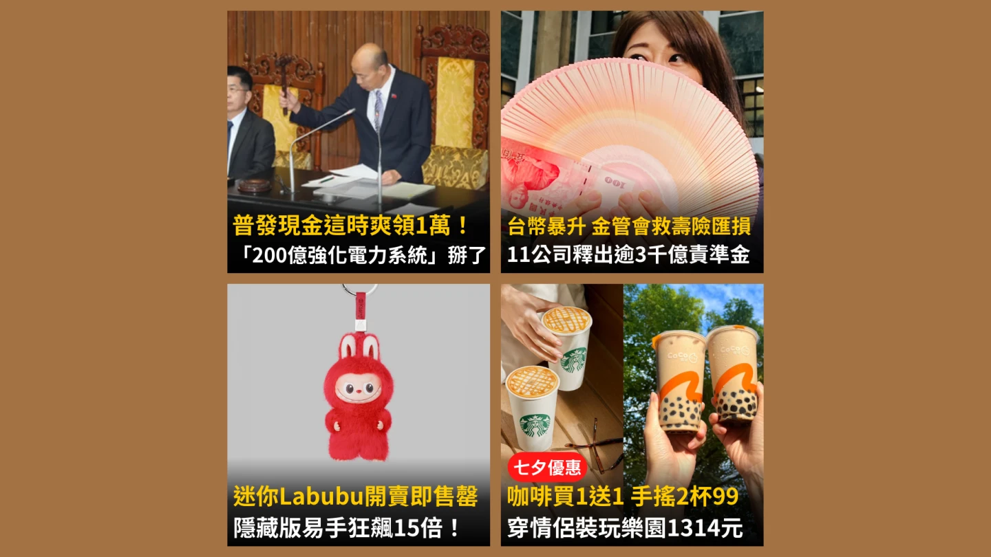 《知新聞》每日一推《今日新聞精選》,帶您快速掌握今天新聞重點。