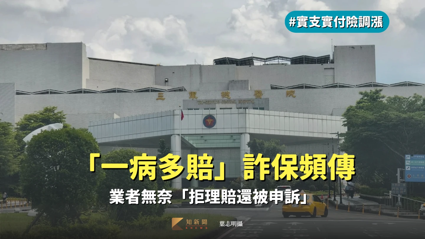 詐保頻傳讓醫療險理賠率大幅提高。葉志明攝