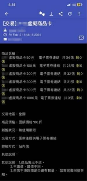 嫌犯在PTT批踢踢實業坊,將偷來的電子禮券以面額86折販售牟利。翻攝畫面