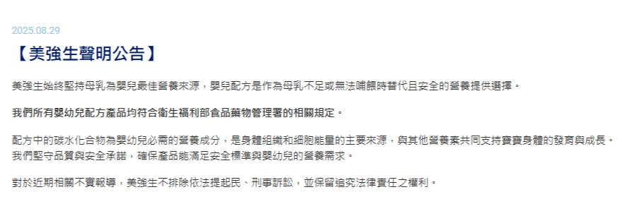 美強生聲明。取自美強生官網