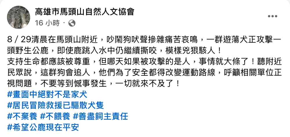 馬頭山自然人文協會發文。取自臉書