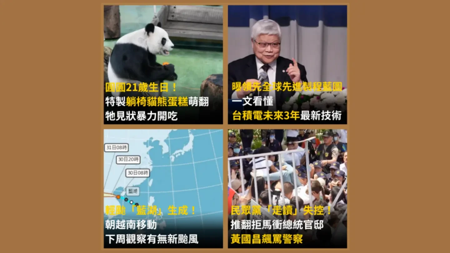 《知新聞》每日一推《今日新聞精選》,帶您快速掌握今天新聞重點。