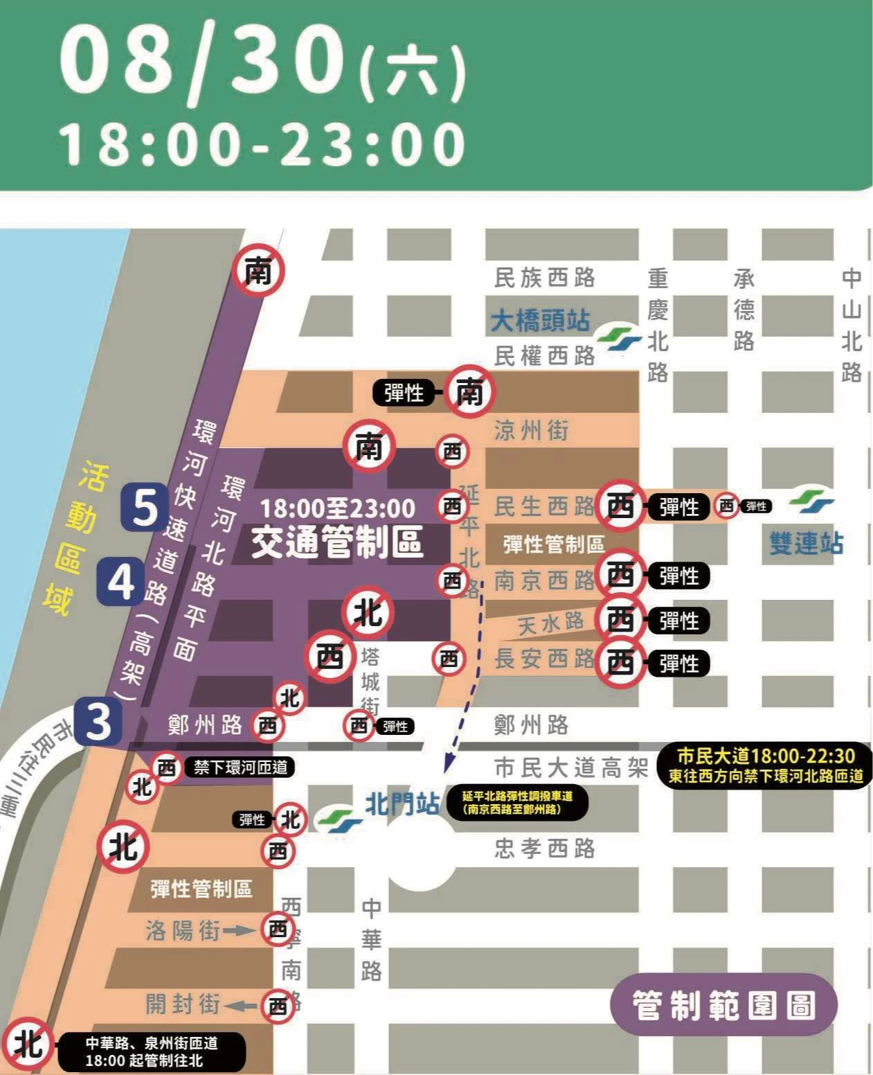 紫色區塊為管制範圍,橘色區塊為彈性交管區。取自臺北市觀傳局