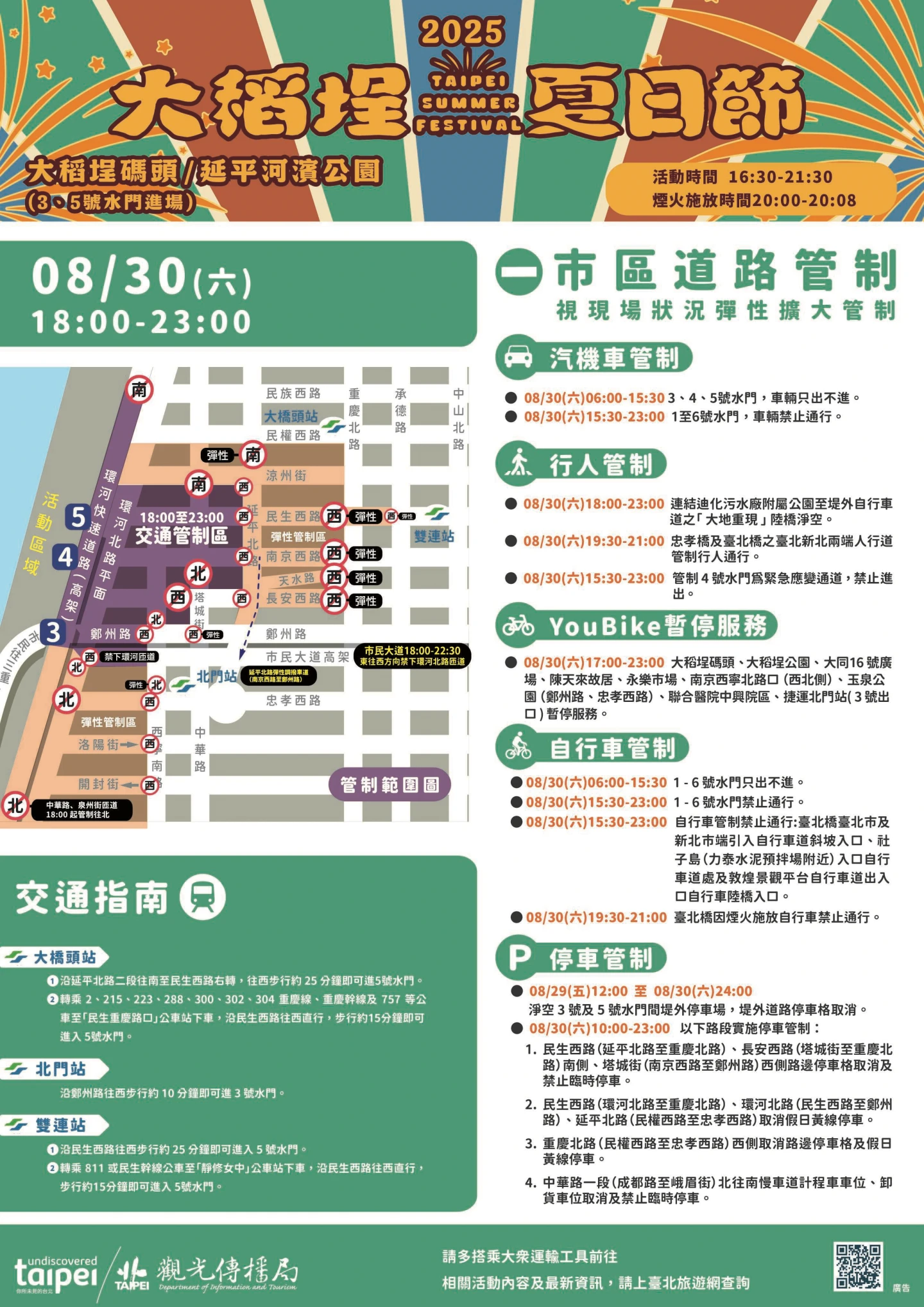 「2025大稻埕夏日節」30日交管範圍圖。取自臺北市觀傳局