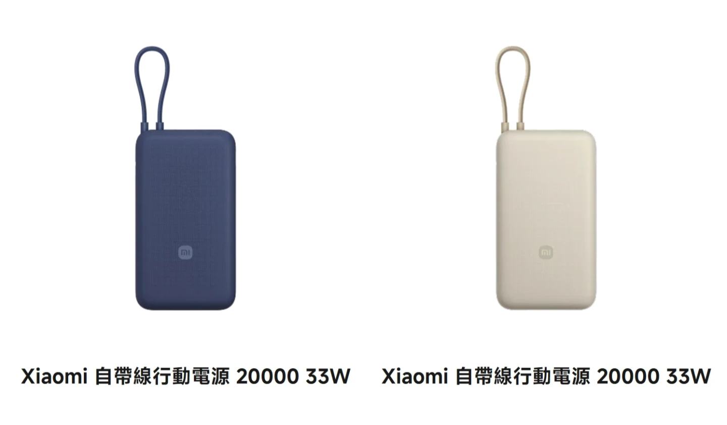 因有過熱起火燃燒之虞,小米召回「Xiaomi 自帶線行動電源 20000 33W」。取自官網