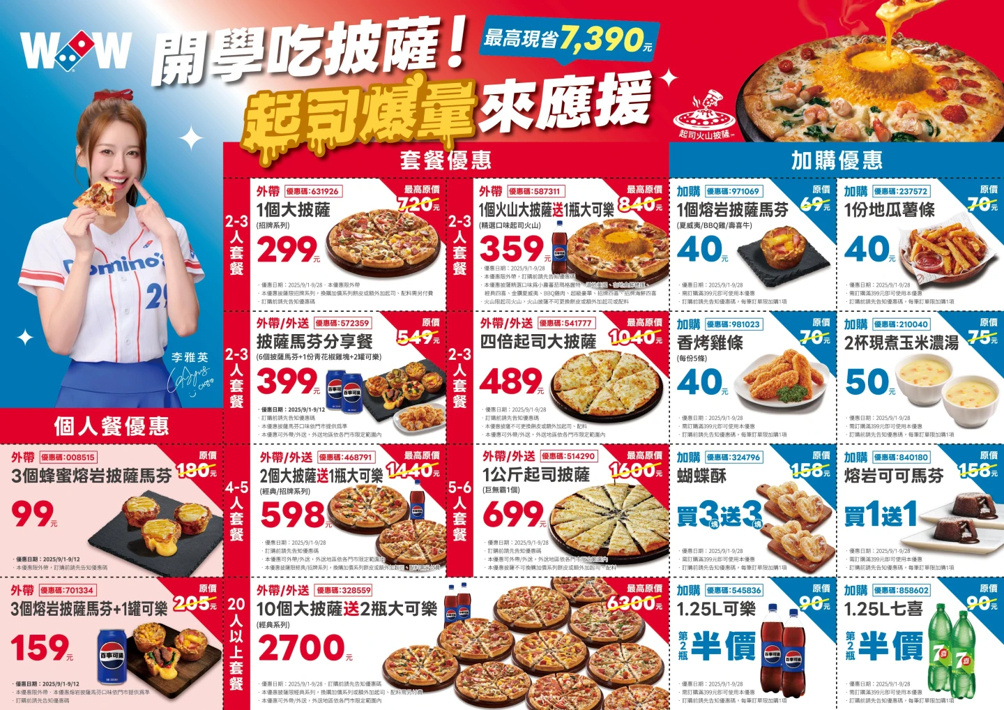 達美樂開學優惠。達美樂提供