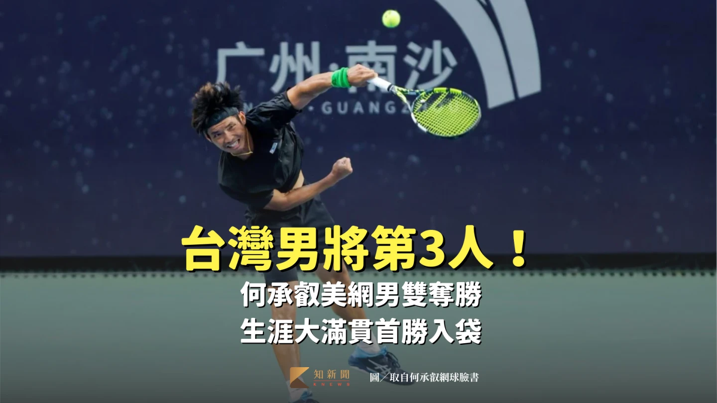 何承叡成為台灣史上第3位在大滿貫奪勝的男子選手。取自何承叡網球臉書