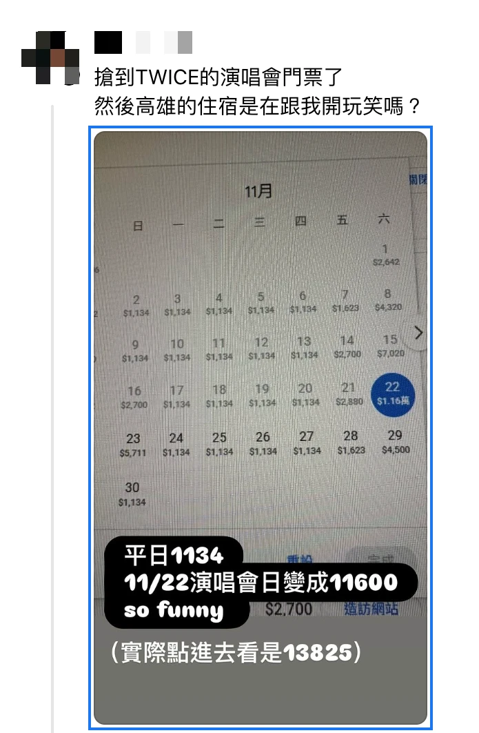 網友搶到TWICE演唱會門票後要訂房,卻發現高雄某旅館平日價格1100多元,11月22日演唱會當晚住宿變成1萬3000多元。取自Threads@731bt